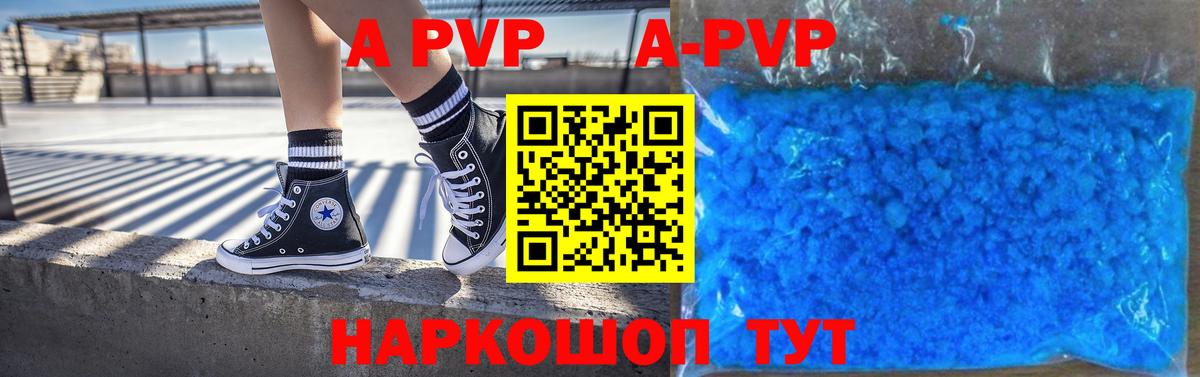 Медногорск  A-PVP кристаллы  A PVP Crystall  Вход с VPN 