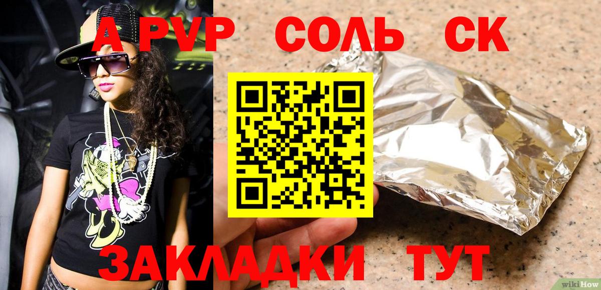 A-PVP крисы CK Медногорск