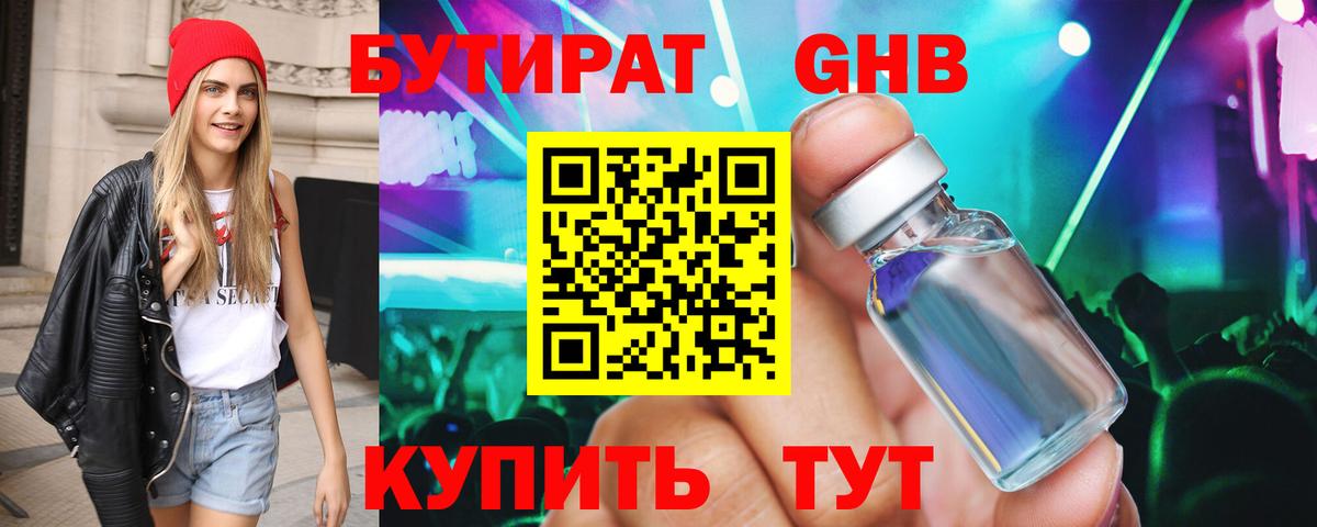 БУТИРАТ  Бутират оксана  Вход с VPN  Медногорск 