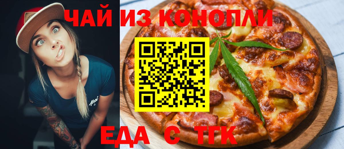 Еда ТГК конопля  Медногорск 