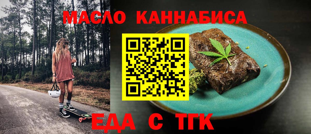 Медногорск  Печенье с ТГК конопля  Вход с VPN 