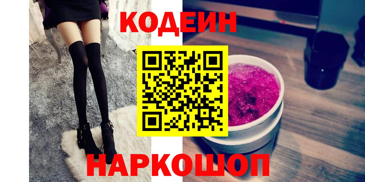 Кодеин напиток Lean (лин) Медногорск