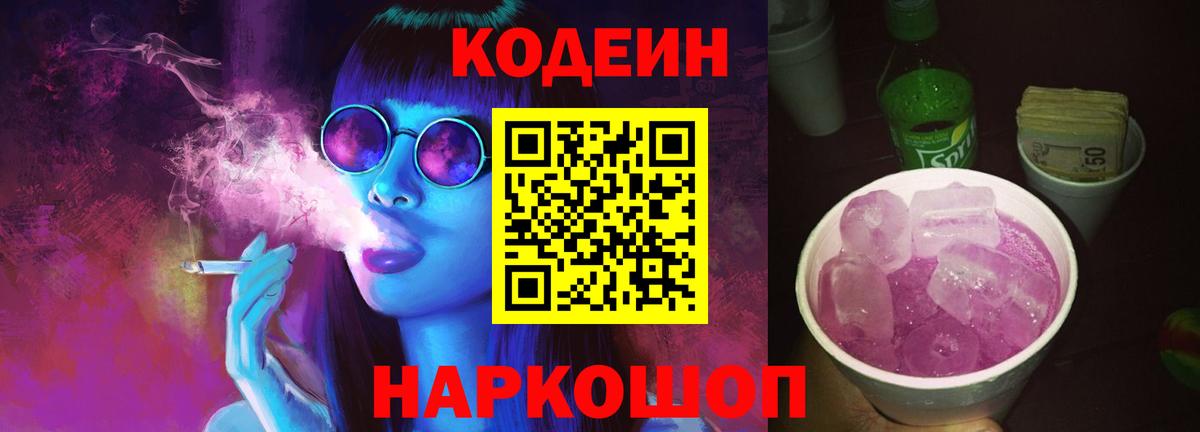 Codein напиток Lean (лин)  Медногорск 