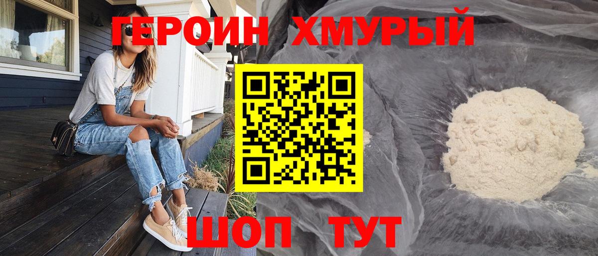ГЕРОИН Heroin Медногорск