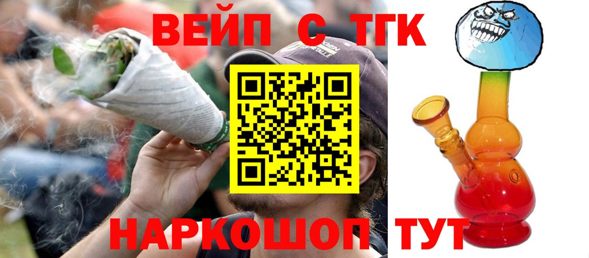 ТГК вейп с тгк Медногорск